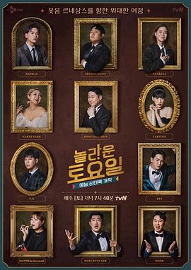 《惊人的星期六》高清海报