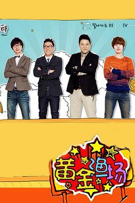 《黄金渔场》高清海报