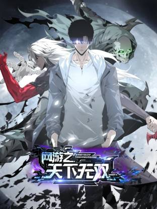 网游之天下无双